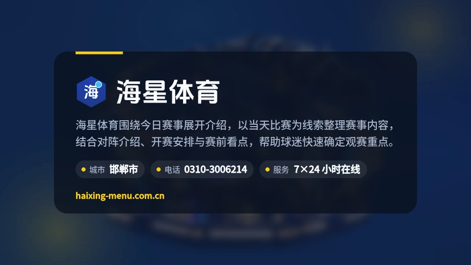 海星体育简介